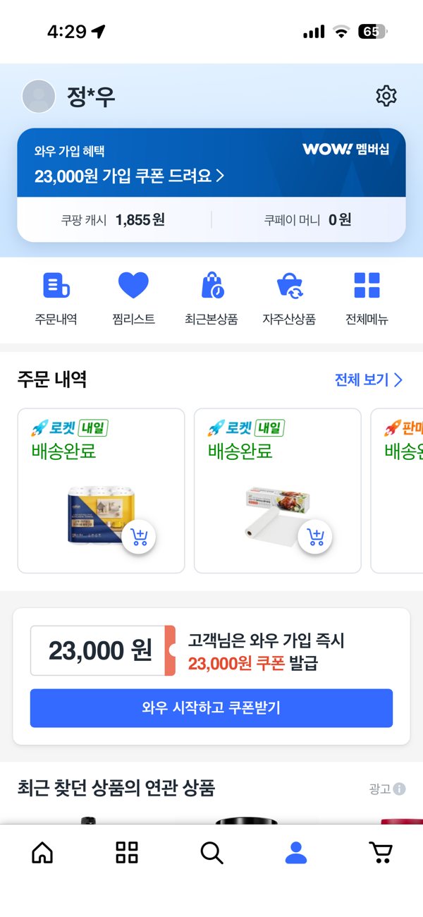 쿠팡 (은우)