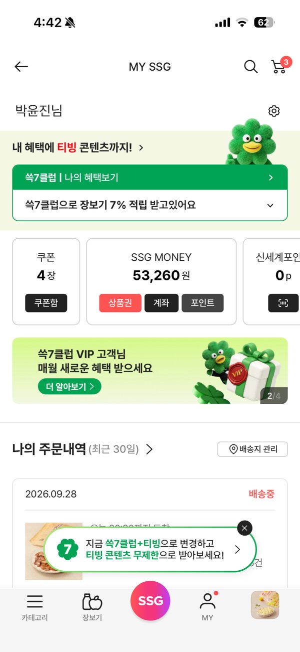 신세계 (은우)