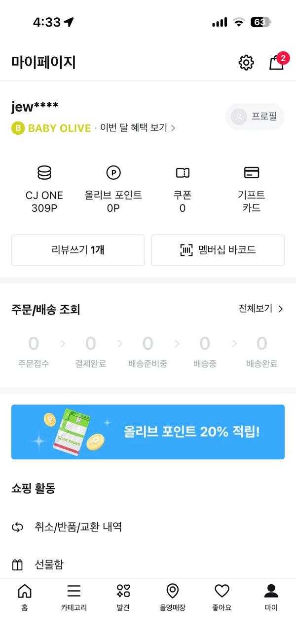 올리브영 (은우)