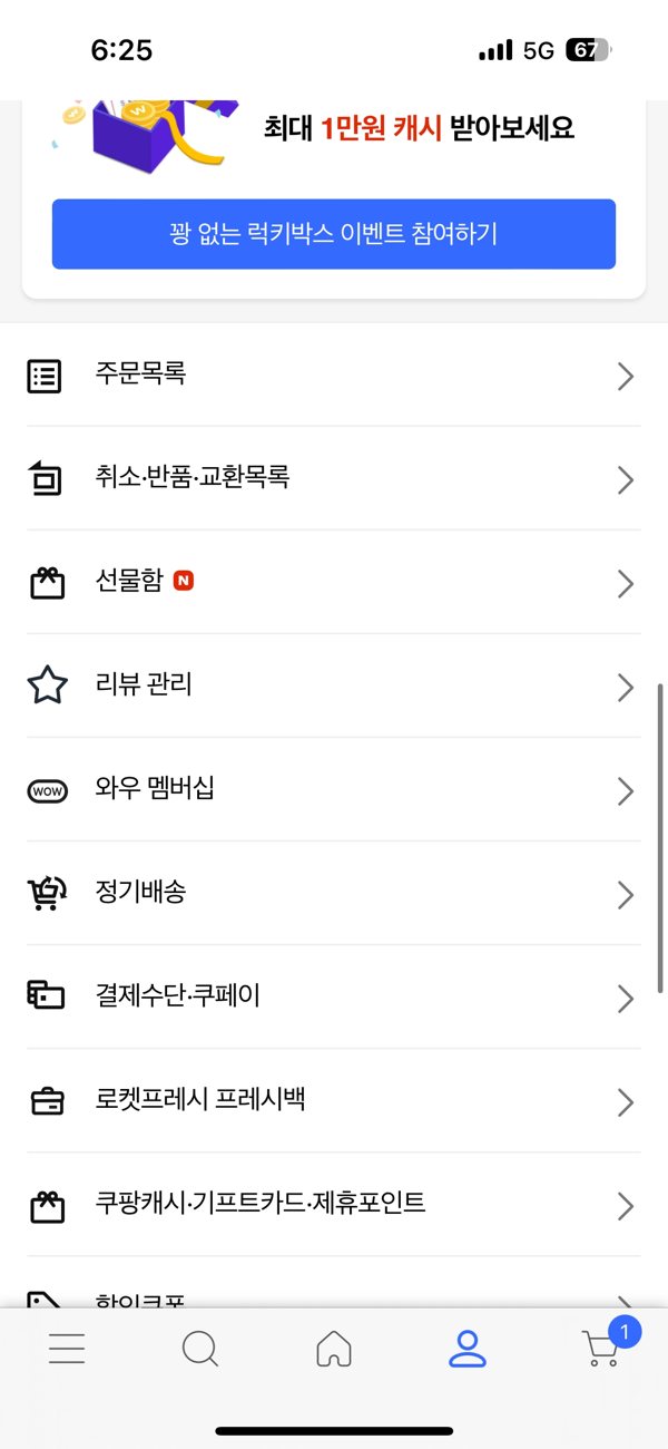 쿠팡